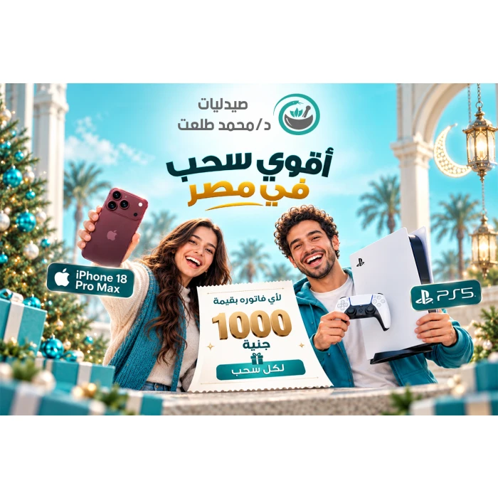سحب الآيفون و البلايستيشن