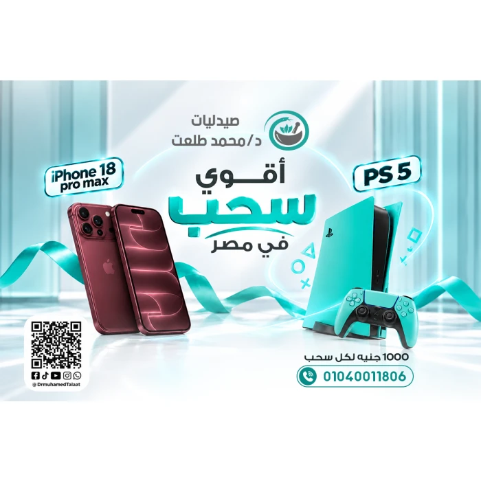  ايفون وبلايستيشن
