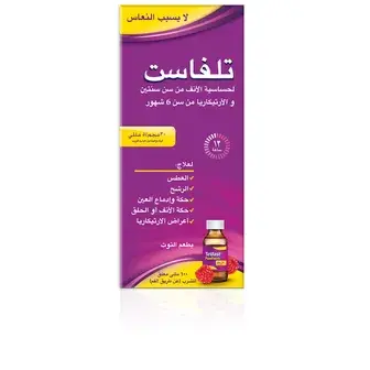 تلفاست100 مل  شراب . Telfast 100 ML syrup