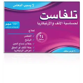 تلفاست 180 مجم 20 اقراص . TELFAST 180mg  20film coated tab