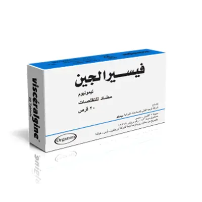 فيسرالجين 50مجم 20 قرص . VISCERALGINE 50MG 20TAB