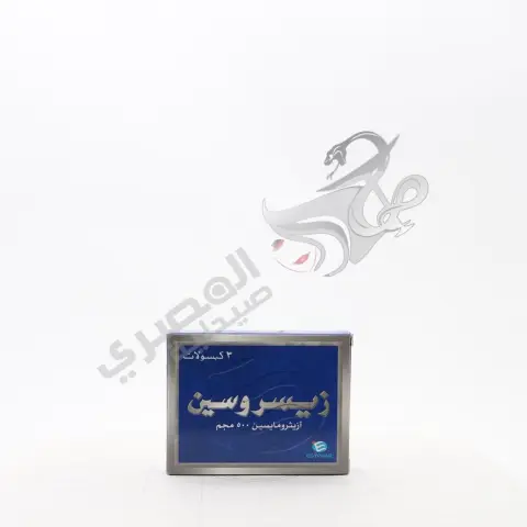 زيسروسين 500مجم 3كبسولة . ZISROCIN 500mg 3CAP