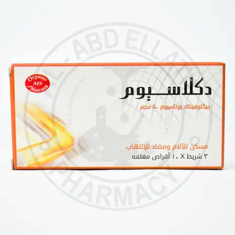 دكلاسيوم 50 مجم 30 اقراص  . diclasium 50 mg 30 tab