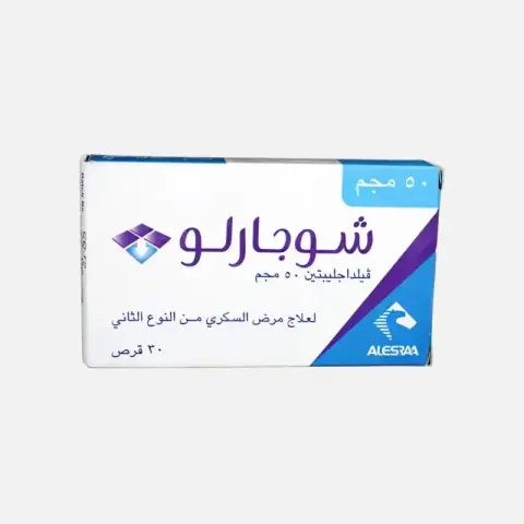 شوجارلو 50 مجم 30اقراص . Sugarlo 50 mg 30tablets