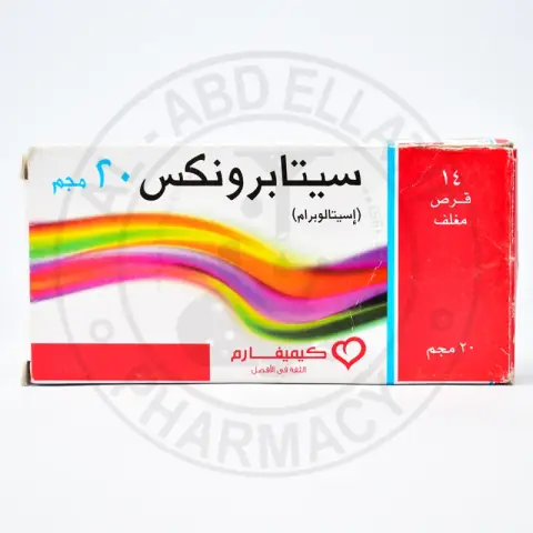 سيتابرونكس 20مجم 14قرص . Citapronex 20mg 14tab