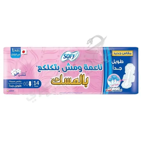 فوط صحية سوفي طويل جدا . Sofy extra long pads