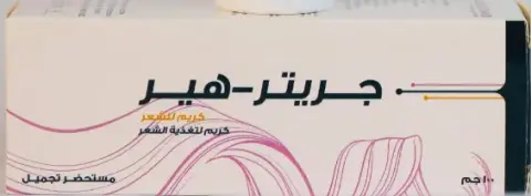 جريتر-هير كريم مغذي للشعر 100 جرام . Greatier-Hair nourising cream 100 gm