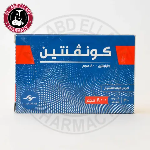 كونفنتين 800 30 قرص  . conventin 800mg 30 tab