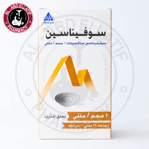 سوفيناسين 1مجم\مللي شراب . Sofenacin 1MG\ML syrup