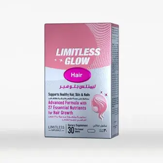 ليمتلس جلو هير 30قرص . limitless glow hair 30tap