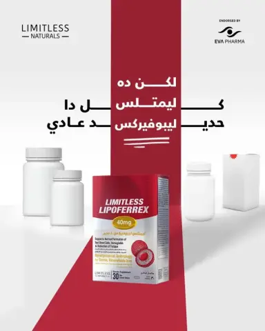 ليميتلس ليبوفيركس 40مجم 30 ق  . limitless lipoferrex 40 m 30 tap 