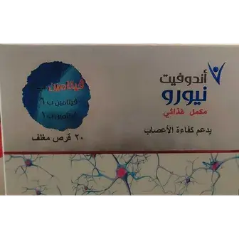 اندوفيت نيورو 20 قرص . ANDOVIT NEURO 20 TAB
