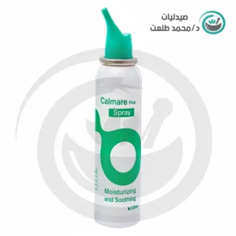 كاليمير بلس اسبراى 130ملى  . CALMARE PLUS SPRAY 130ML