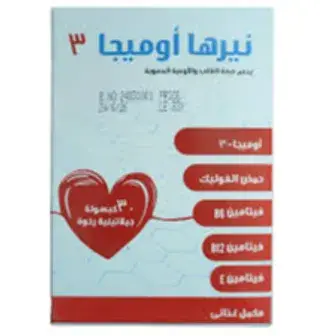 نيرها أوميجا 3 30قرص . nerha omega3 30 cap
