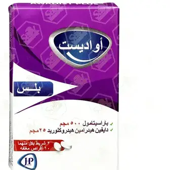 اواديست بلس 20 قراص . Awadist plus 20 taB