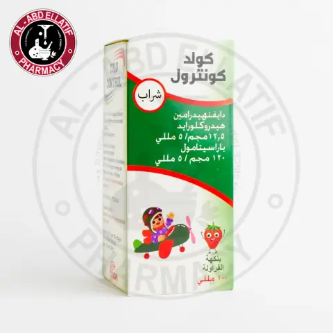 كولد كونترول 100مل شرب . Cold control 100ml syurp