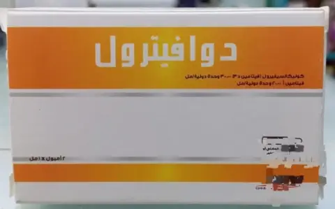دوافيترول 2 امبول 300000وحده /20000وحده /1ملى . Dawavitrol 2 amp 300000IU/20000IU/1ML