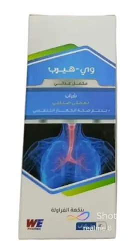 وي-هيرب 120 مل شرب  . we-herb 120 ml syrup 