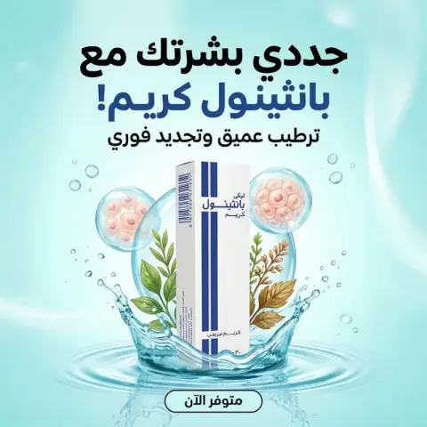 ليكي بانثينول كريم 30جم . LIKI PANTHENOL CREAM 30GM 