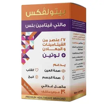 بيتولفكس مالتي فيتامين بلس 30 قرص  . BETOLVEX MULTIVITAMIN PLUS 