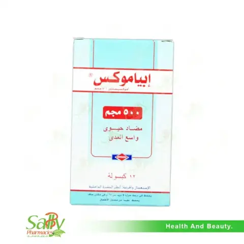 ابياموكس 500 مجم 12 كبسولة . Ibiamox 500 mg 12 CAP