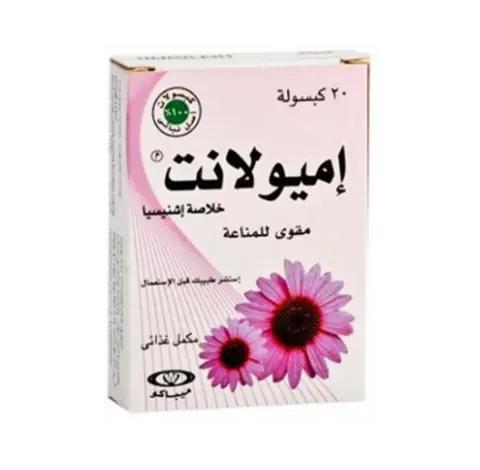 اميولانت 20 كبسولة . IMMULANT   20/CAP