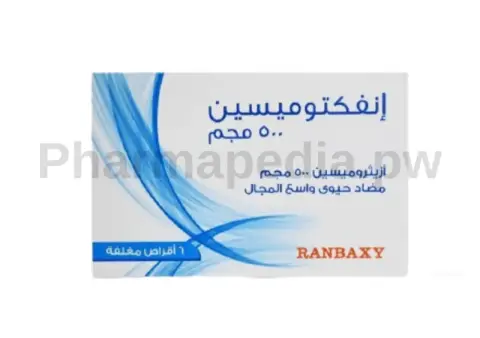 انفكتوميسين 500 مجم 6 اقراص . infectomycin 500 mg 6 tab