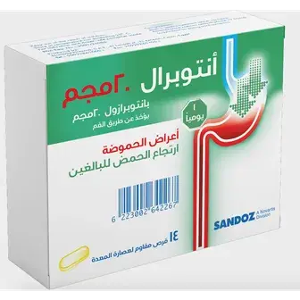 انتوبرال 20 مجم 14 قرص . antopral 20 mg 14 tab