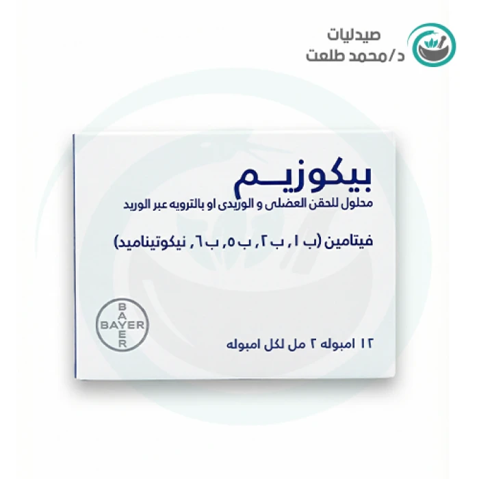 بيكوزيم حقن 12 امبولة . BECOZYME  12/AMP