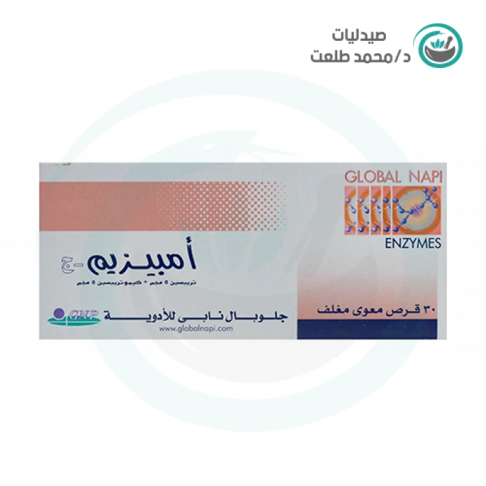 امبيزيم-ج 30قرص . ambezim-g 30tab