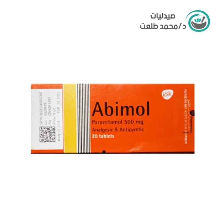 ابيمول 500 مجم 20 قرص . ABIMOL 500mg 20/TAB