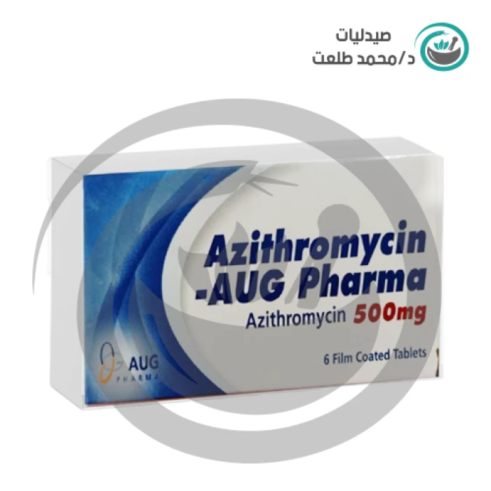 ازيثرومايسين ايه يو جى 500 مجم 6 قرص  . azithromycin aug 500 mg 6 tab