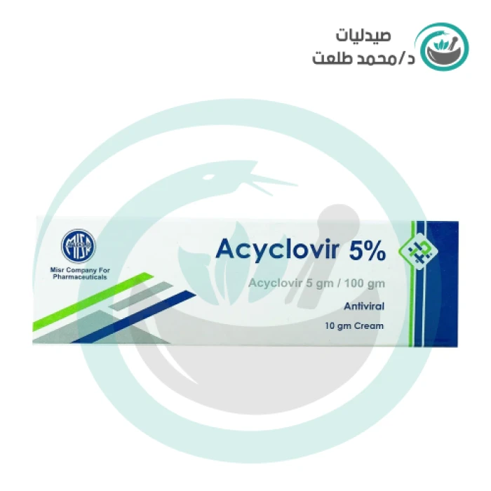 اسيكلوفير5%  10 جم كريم . ACYCLOVIR 5% CREAM 10g