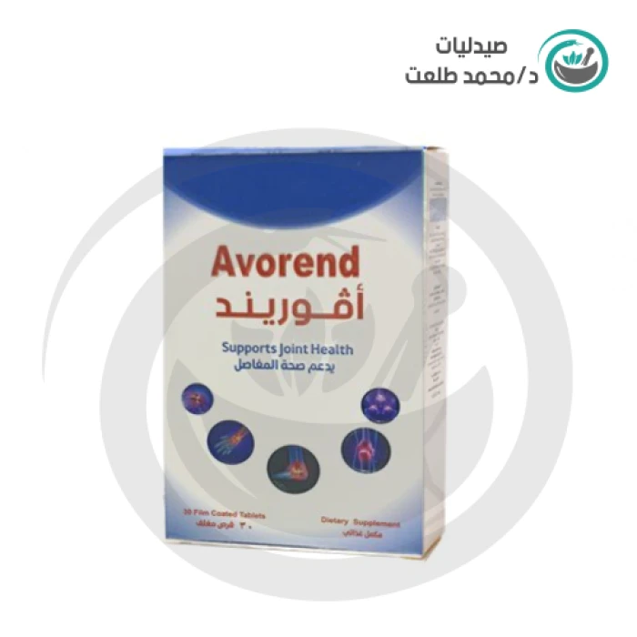افوريند 30 قرص  . AVOREND 30 TAB