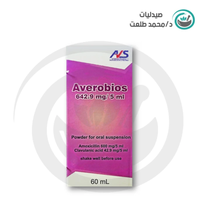 افيروبايوز 642.9 / 5 60 مل شراب . averobios 642.9 / 5 60 ml susp