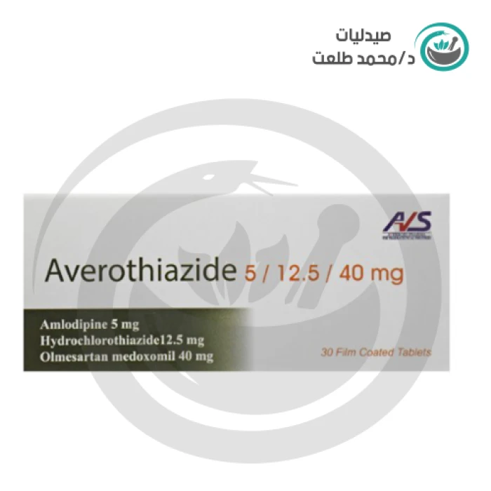 افيروثيازيد 5 / 12.5 /40 مجم 30 قرص . AVEROTHIAZIDE 5 / 12.5 /40 MG 30 TABLETS