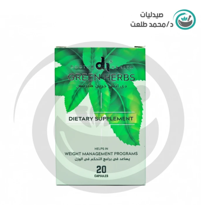 جرين هيربيس اقراص 20 قرص . GREEN HERBS CAPSULES 20 CAP