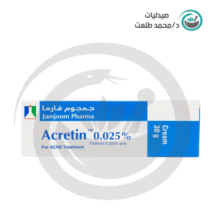 اكرتين 0.025% كريم 30جرام . ACRETIN  0.025% CREAM 30g