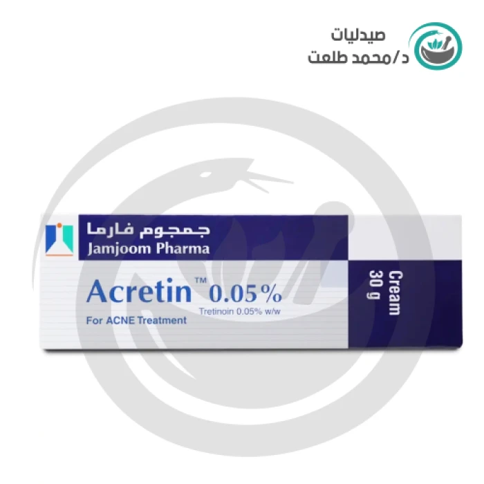 اكرتين 0.05% كريم 30جرام . ACRETIN 0.05% CREAM