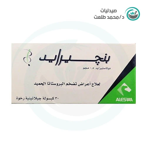 بنجيرايد 30 كبسولة . Bengiride 0.5 mg 30 caps
