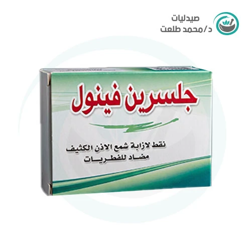 جلسرين فينول نقط للاذن