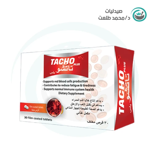 تاتشو بلس اقراص . TACHO PLUS TAP