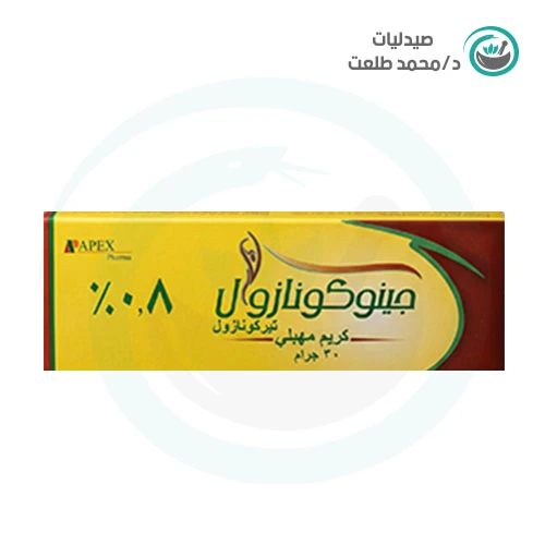 جينوكونازول 0.8% كريم مهبلى 30جرام . GYNOCONAZOL 0.8% VAGINAL CREAM 30g