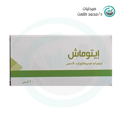 ايتوماش 50 مجم 30 قرص . ITOMASH 30 TAB