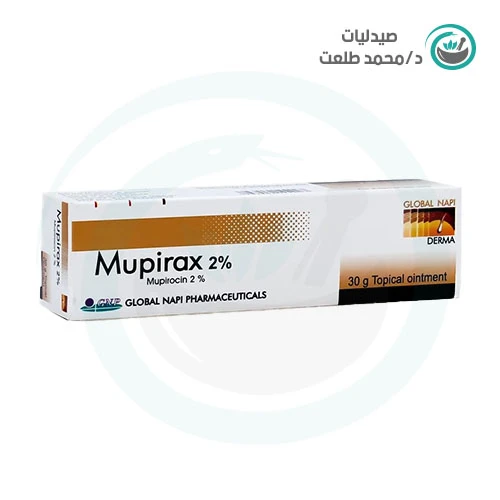 ميوبيراكس 30جرام مرهم . MUPIRAX 30gOINT