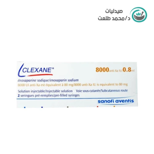 كليكسان 0.8 ملي 2 سرنجة . CLEXANE 0.8ML 2/SYRING