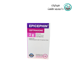 ابيسيفين 2 جم حقن وريد . epicephin 2gm I.V injection