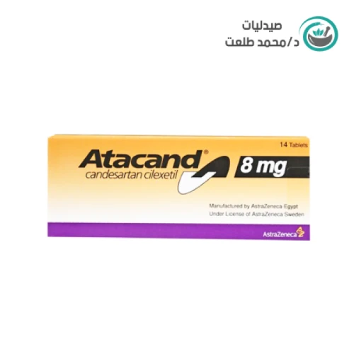 اتاكاند 8 ملجم 14 قرص . ATACAND 8mg  14/TAB