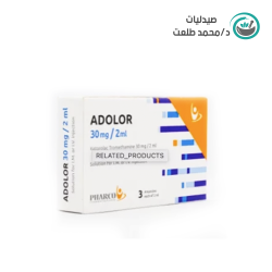 ادولور 30 مجم 3امبول . Adolor 30 mg 3 amp
