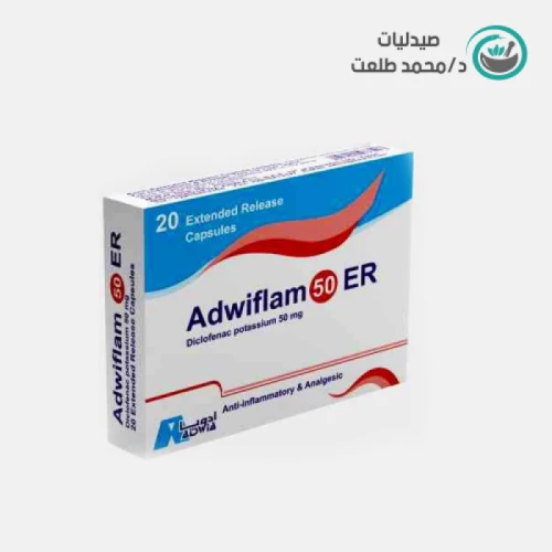 ادويفلام 50مجم  20 كبسولة . ADWIFLAM 50mg 20/CAP